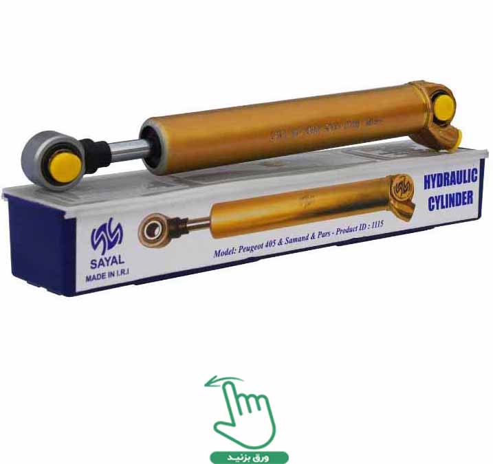 کمک هیدرولیک فرمان 405  ( سیال نیرو صنعت )